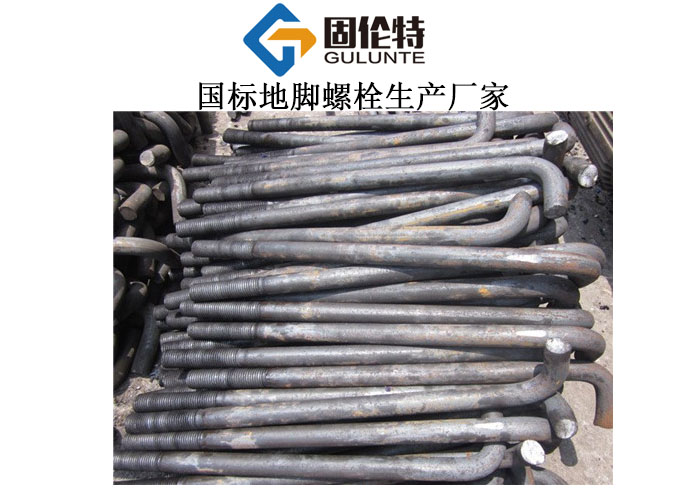 7字形地腳螺栓廠家直銷批發價格