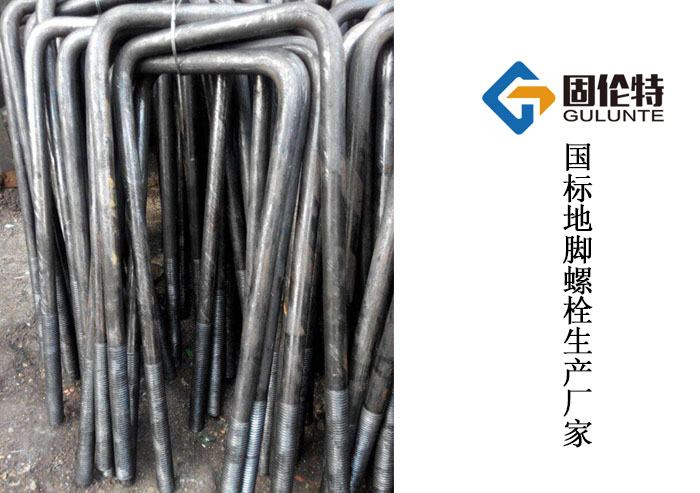 活動(dòng)地腳螺栓和固定地腳螺栓 活動(dòng)地腳螺栓和固定地腳螺栓