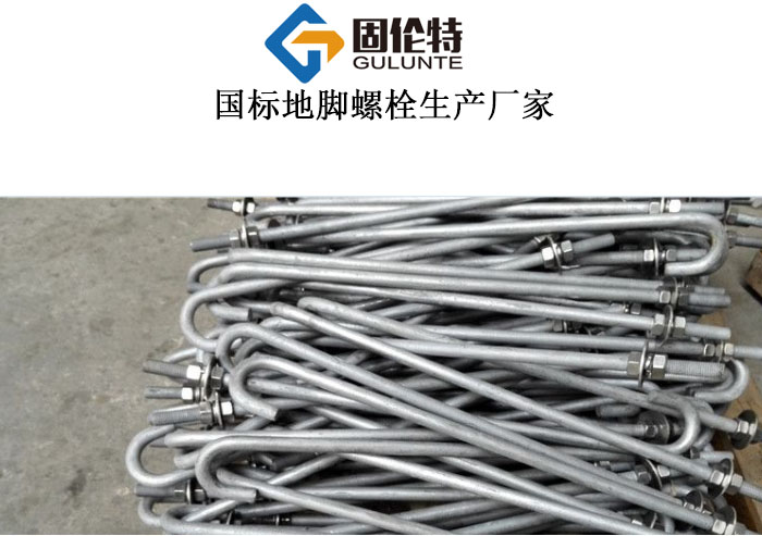 m39地腳螺栓國標型號規格尺寸表大全一覽表,9字形地腳螺栓m24生產廠家
