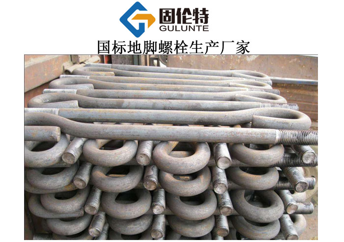 地腳螺栓國家標準gbt799