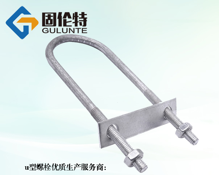 廠家供應u型螺栓